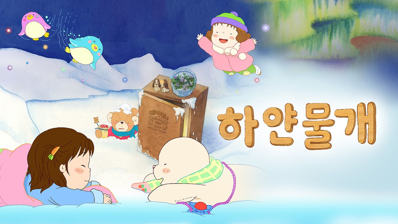 하얀물개