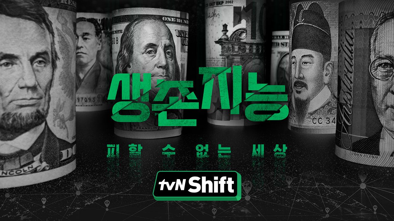 2021 tvN Shift