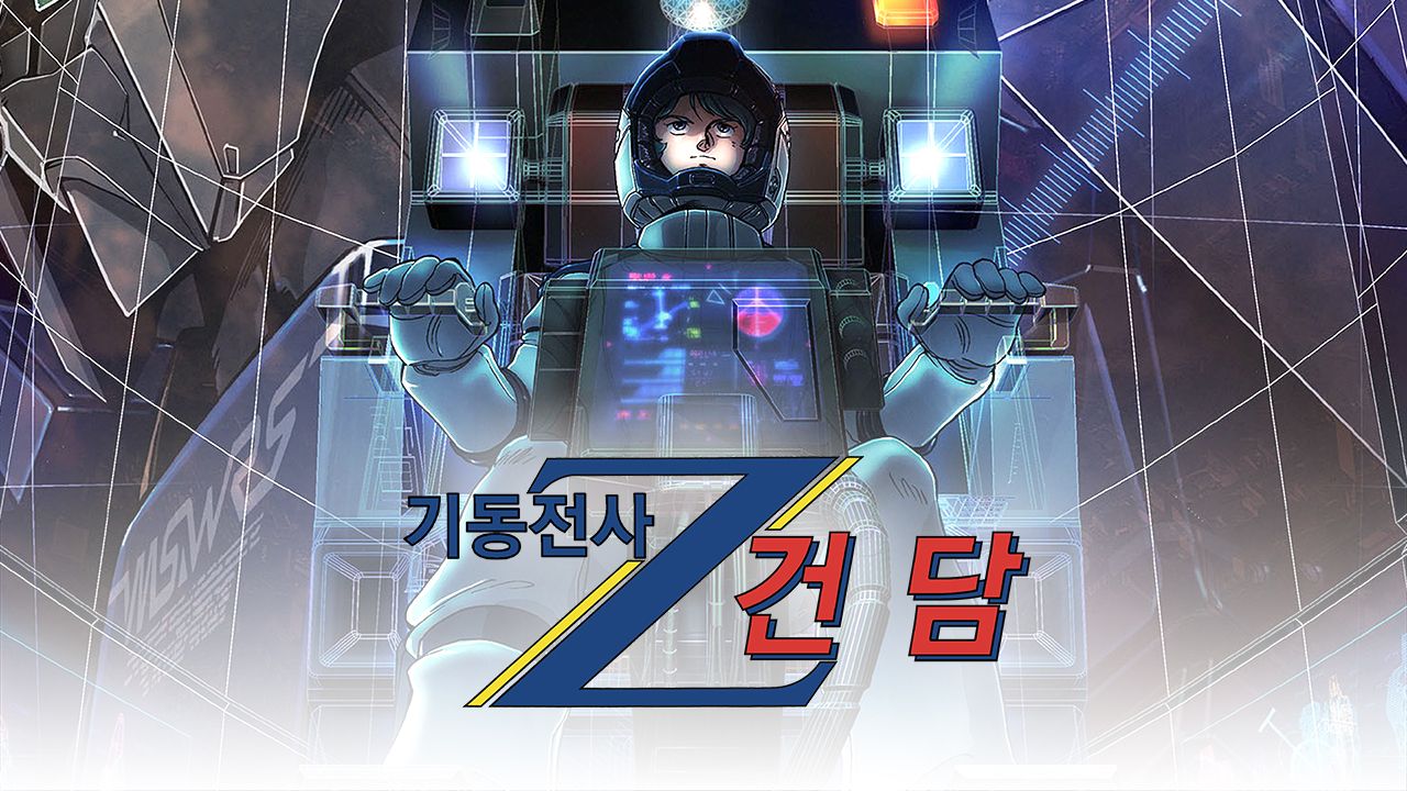 기동전사 제타 건담
