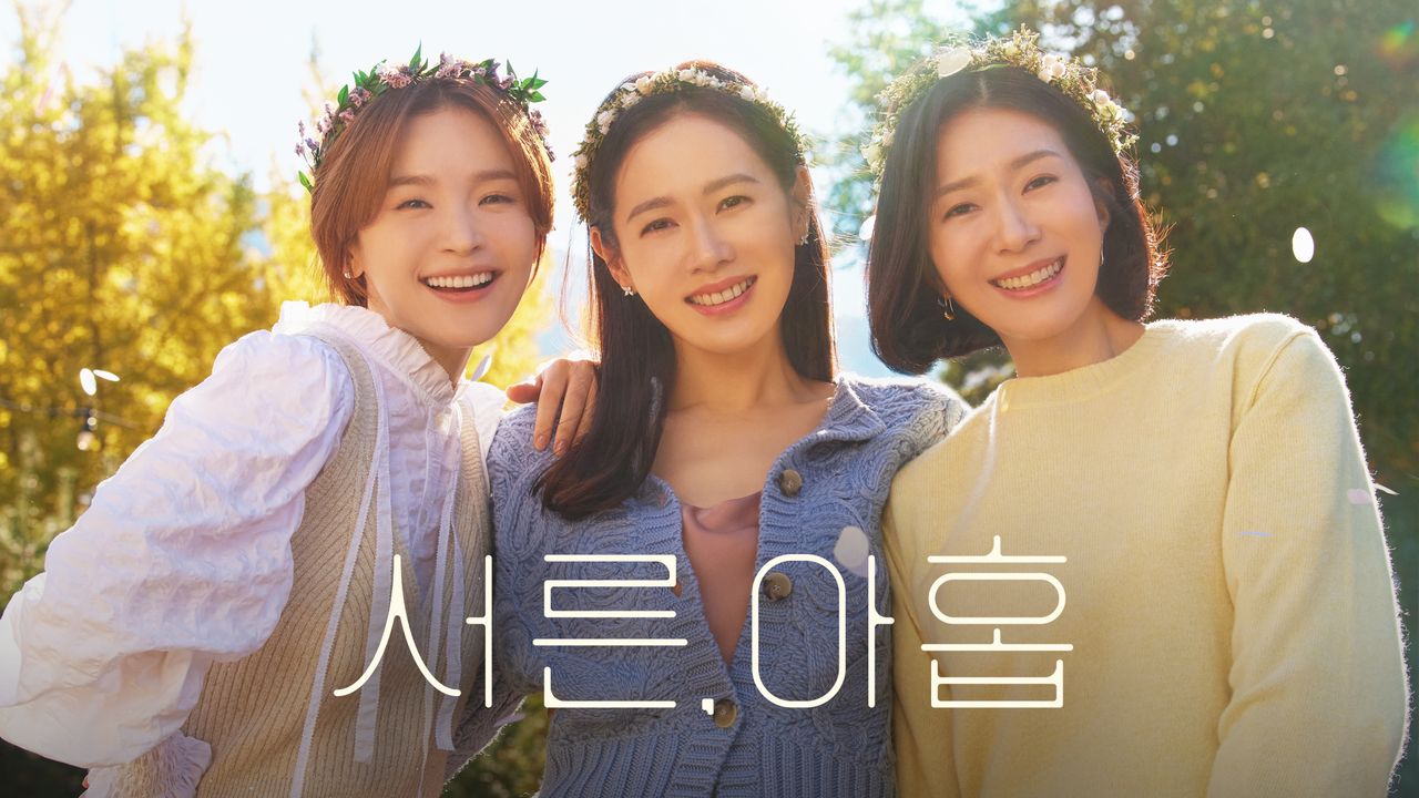 서른, 아홉