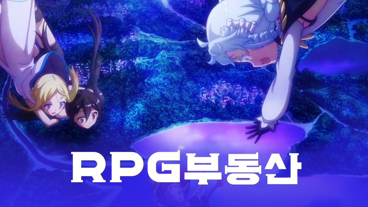 RPG 부동산