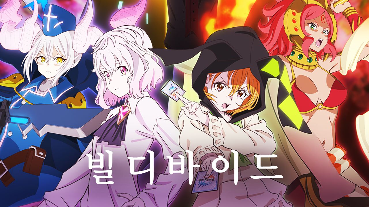 빌디바이드 CODE : WHITE