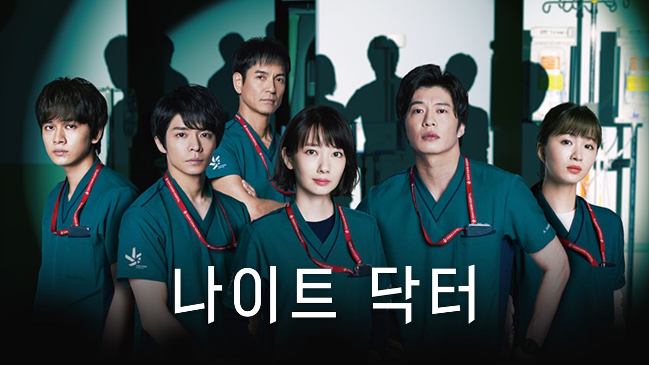 나이트 닥터