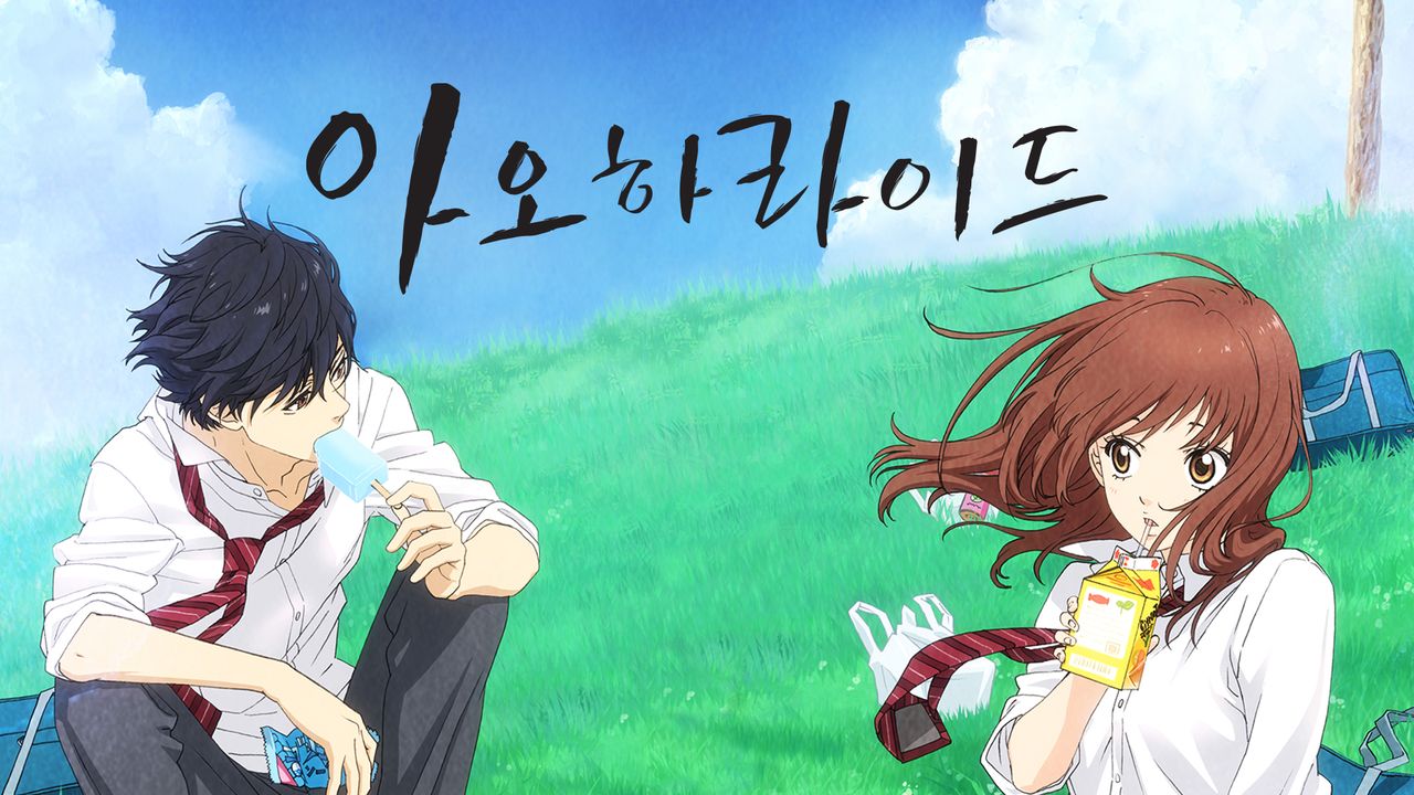 아오하라이드