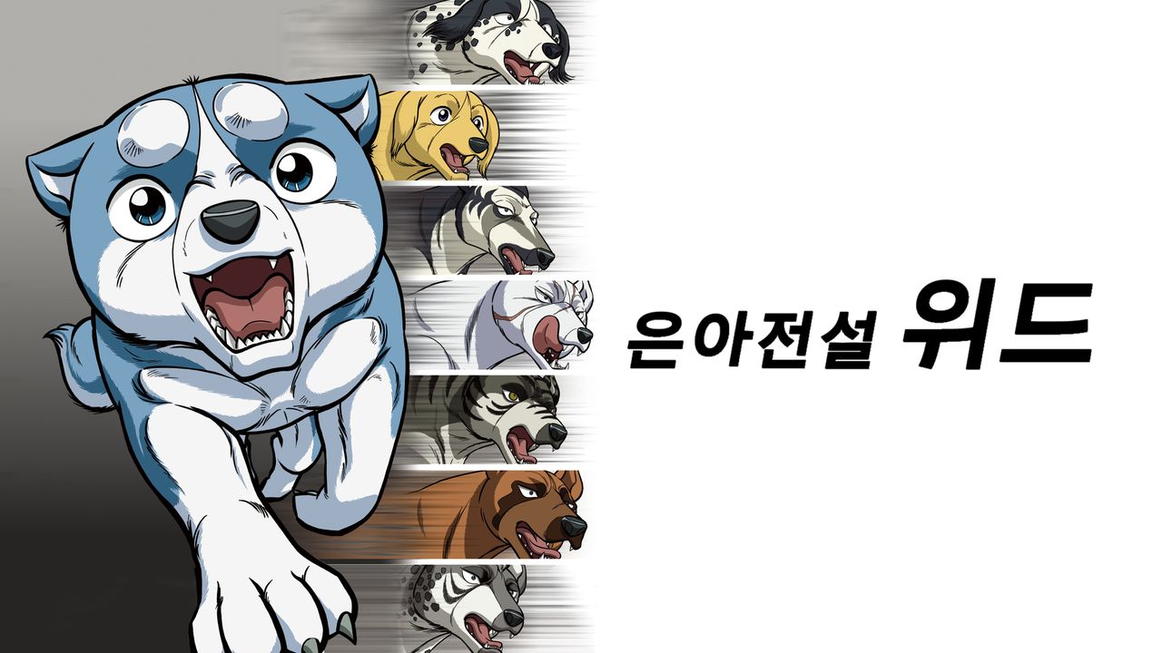 은아전설 위드