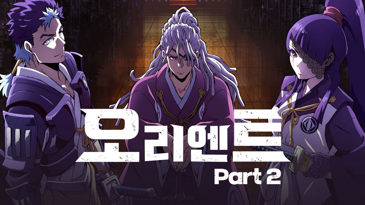 오리엔트 PART2