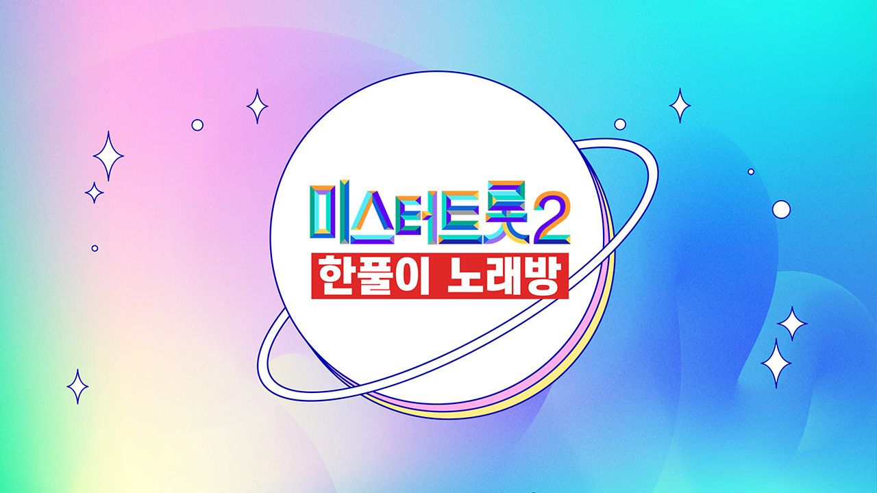 한풀이 노래방
