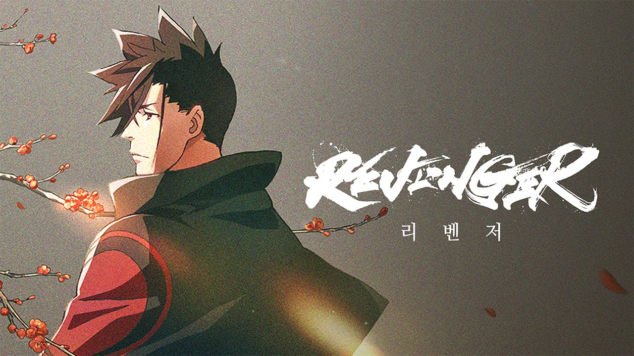 리벤저