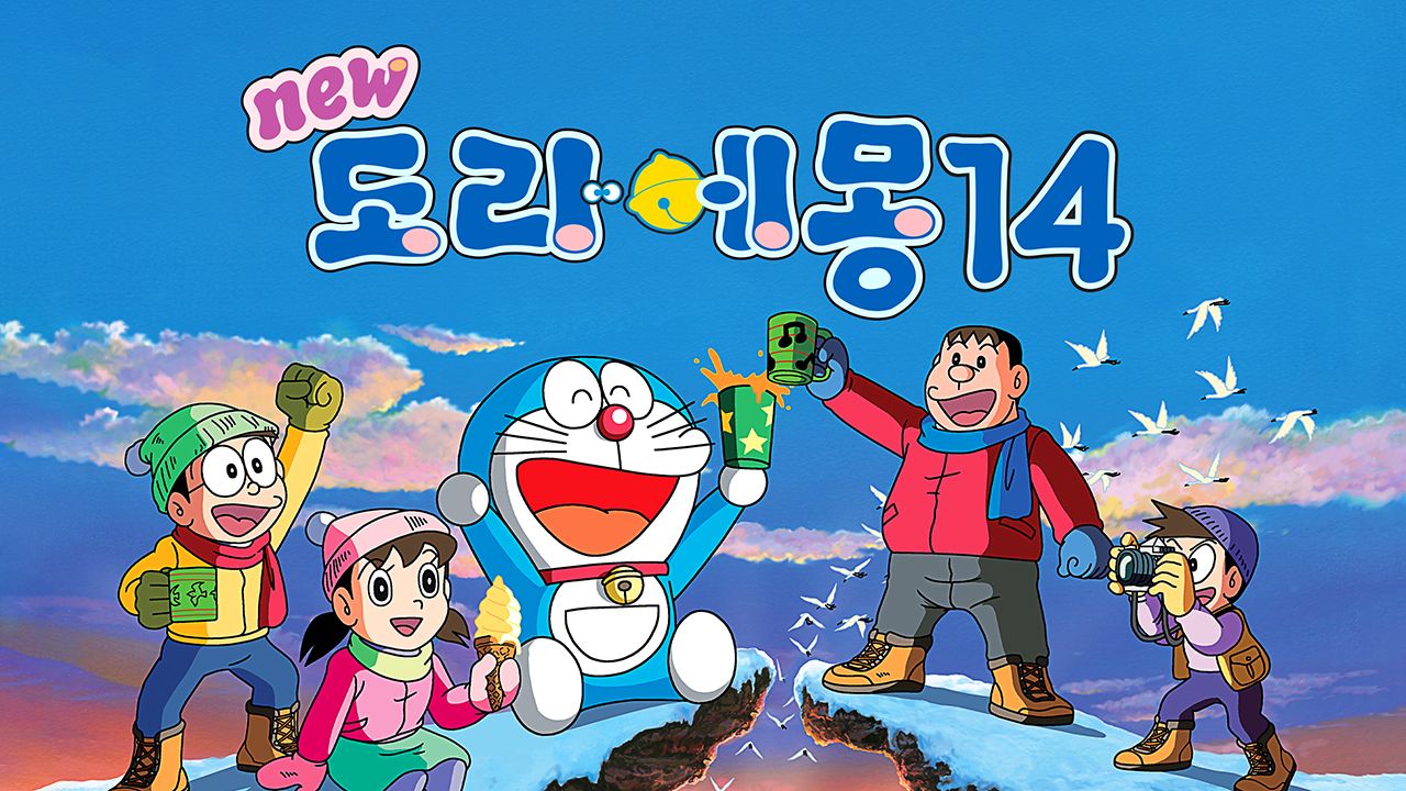 신 도라에몽 14기