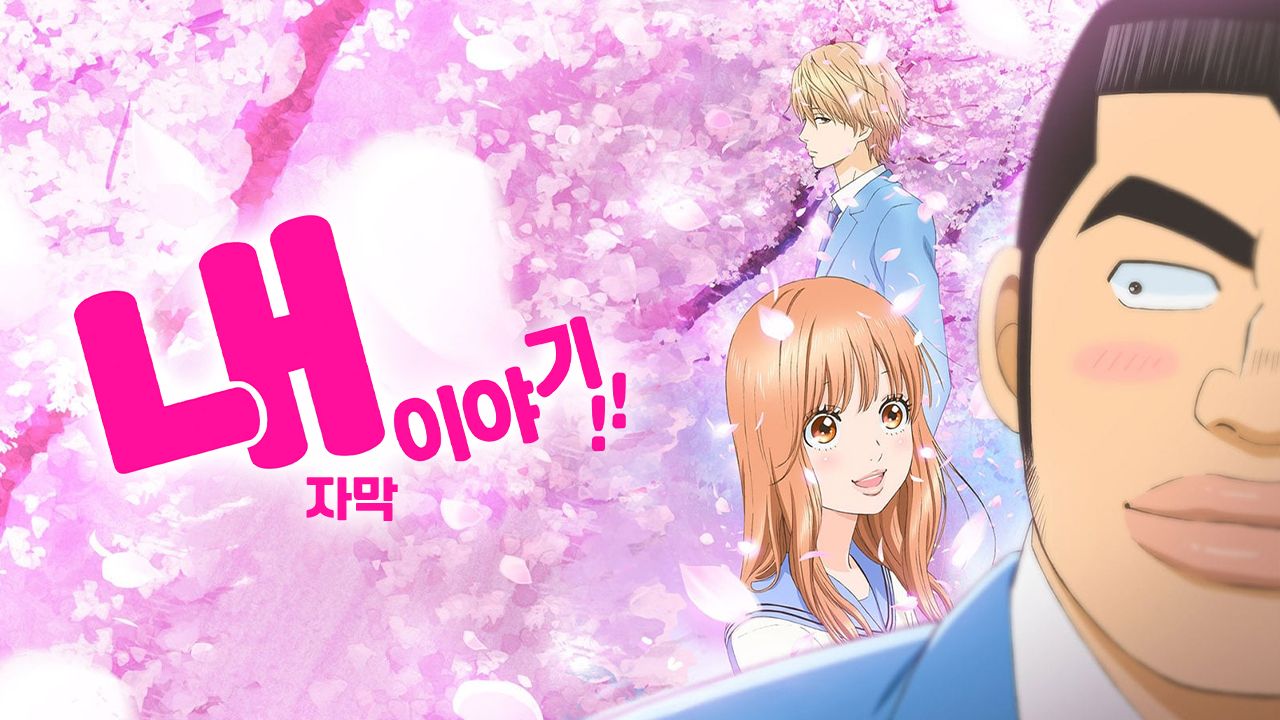 내 이야기!!(자막)