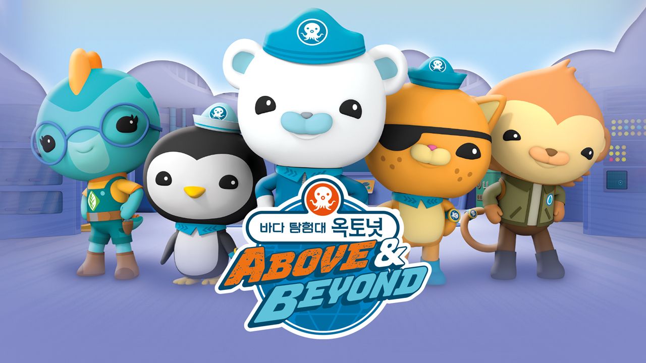 바다 탐험대 옥토넛 A&B