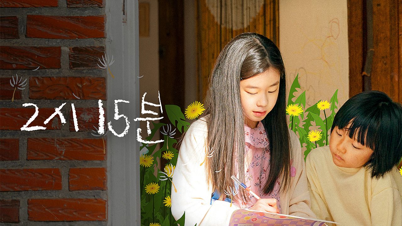 [O′PENing 2023] 2시 15분