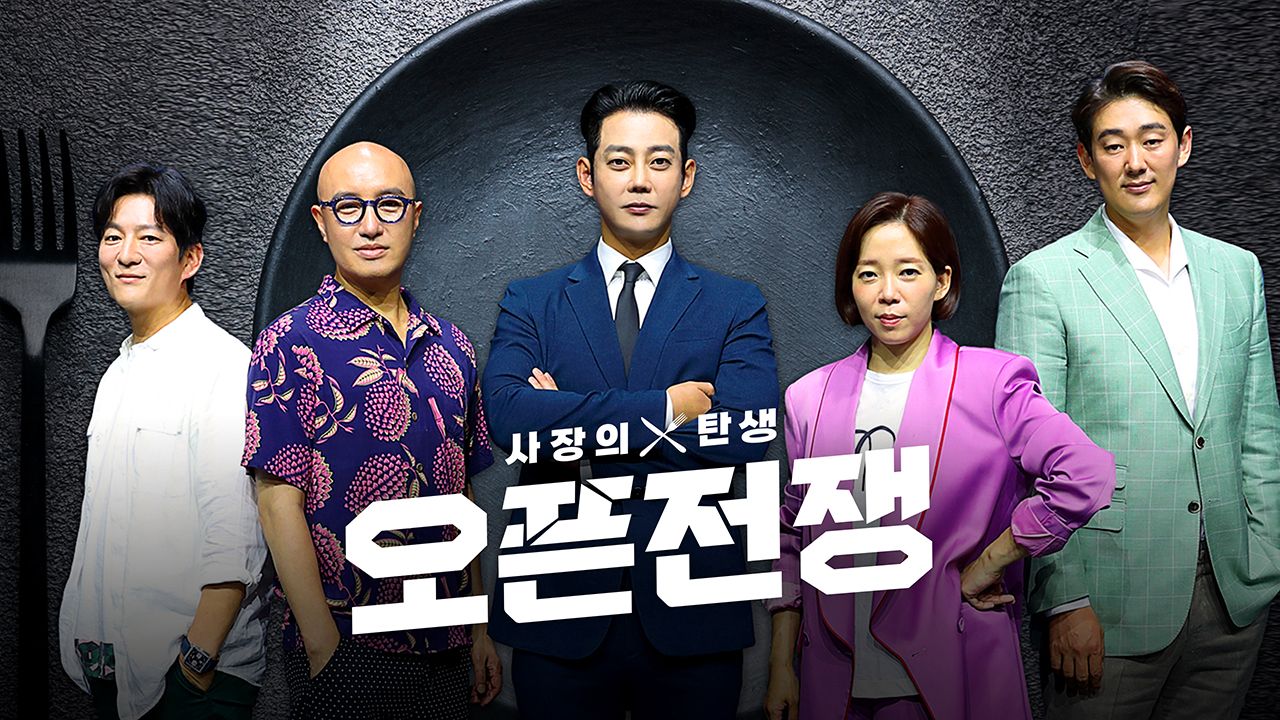 사장의 탄생 - 오픈전쟁