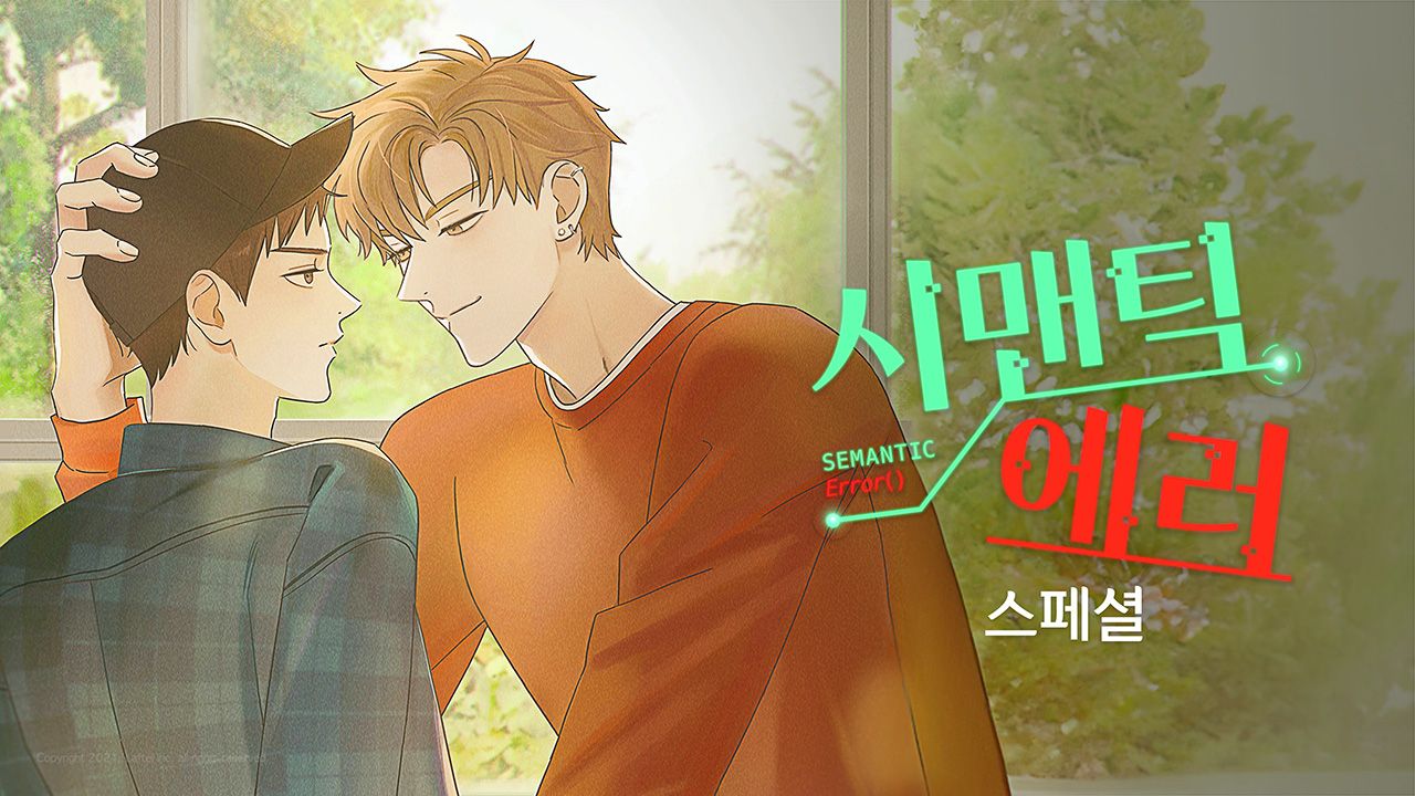 시맨틱 에러 스페셜