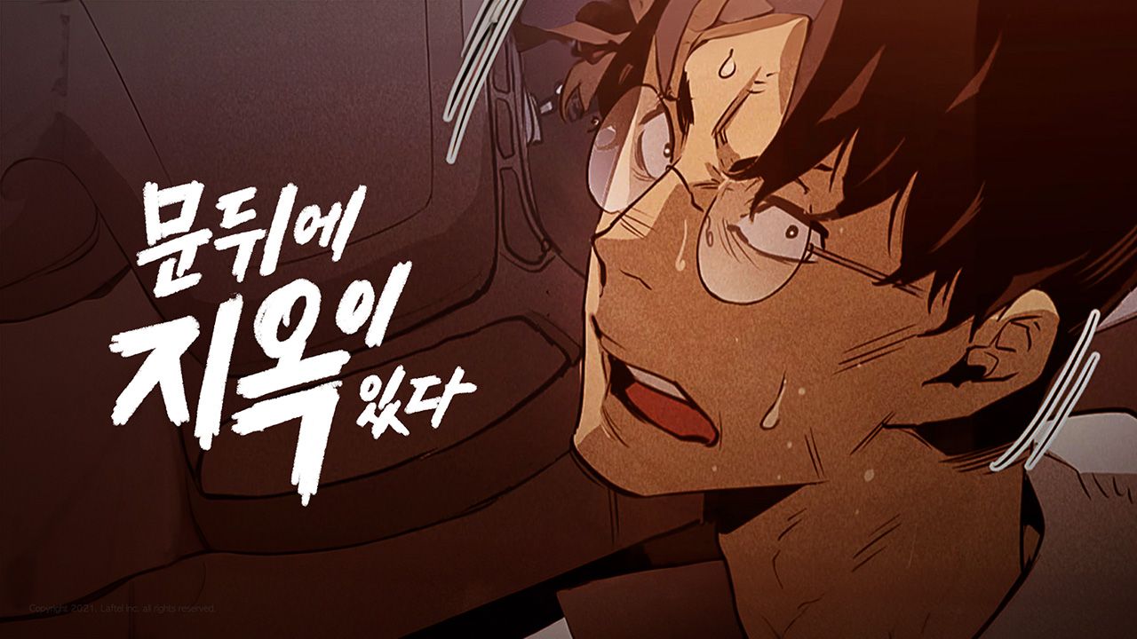 문 뒤에 지옥이 있다