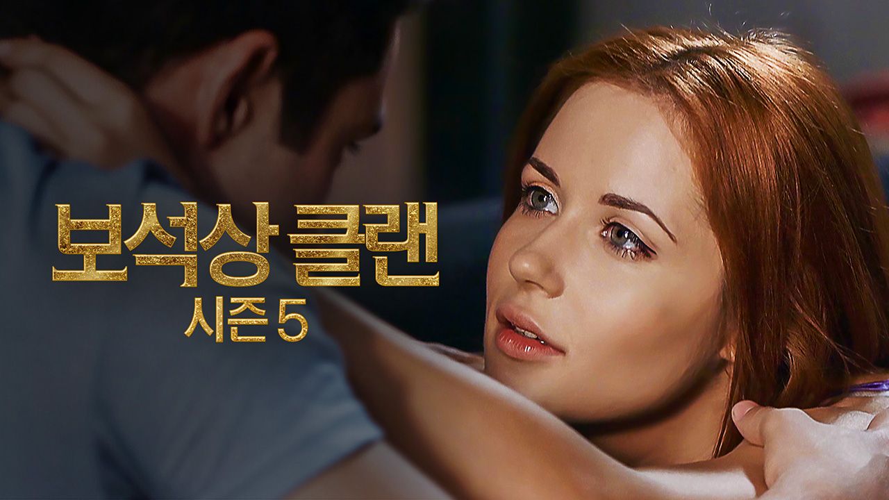 보석상 클랜 시즌5