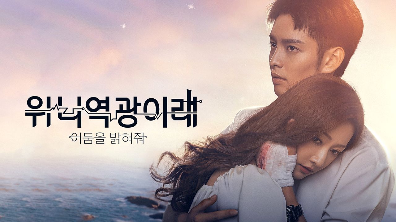 위니역광이래 : 어둠을 밝혀줘