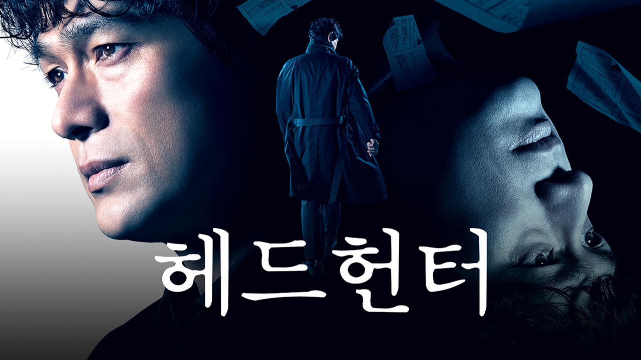 헤드헌터