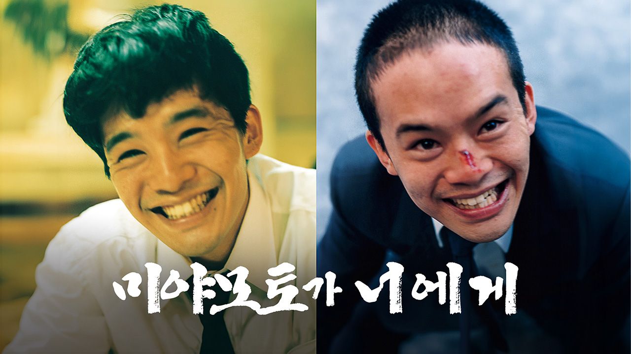미야모토가 너에게