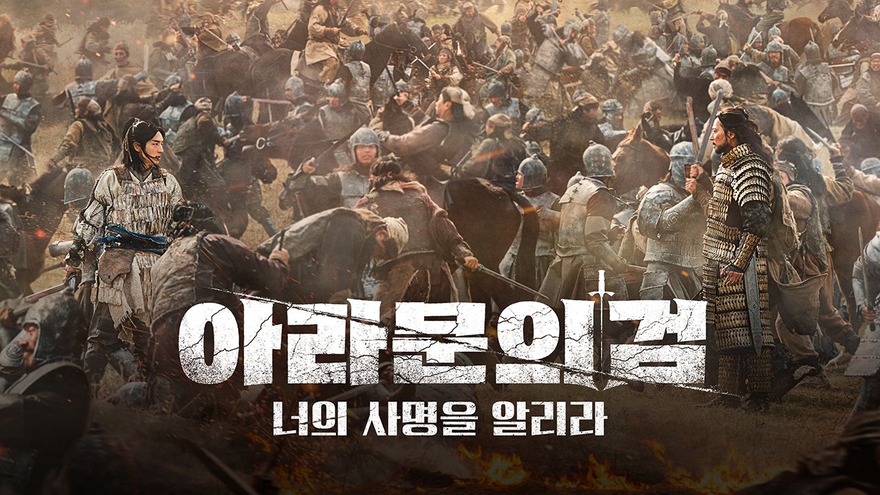 아라문의 검 : 너의 사명을 알리라