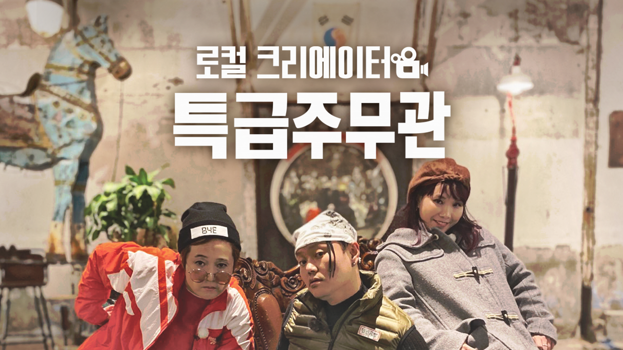 특급주무관