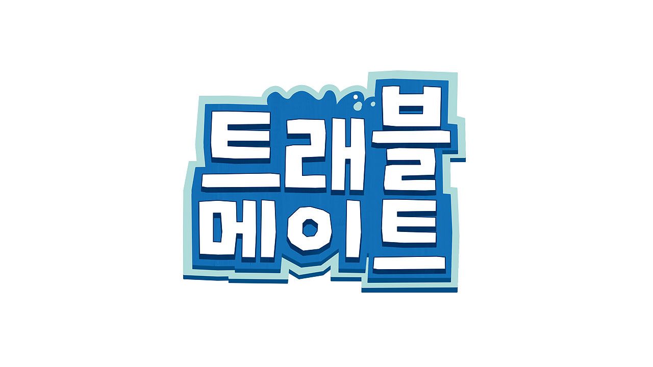 트래블메이트