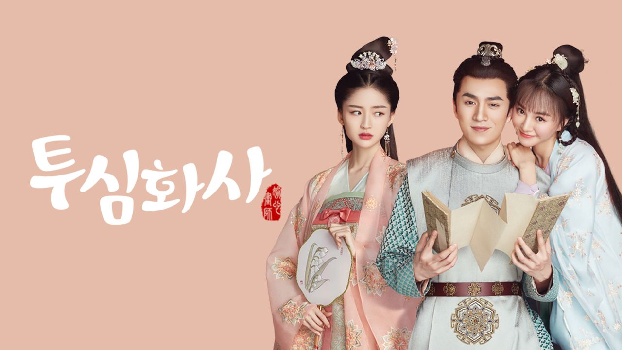투심화사