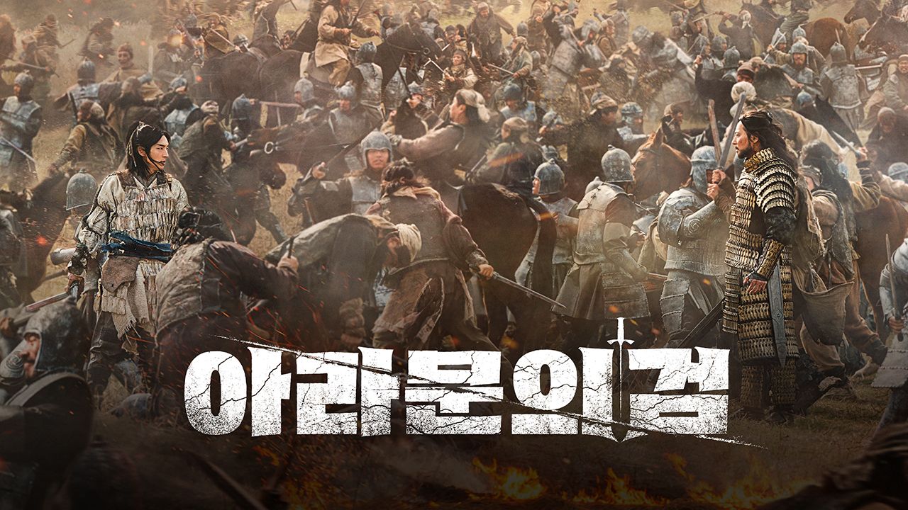 아라문의 검