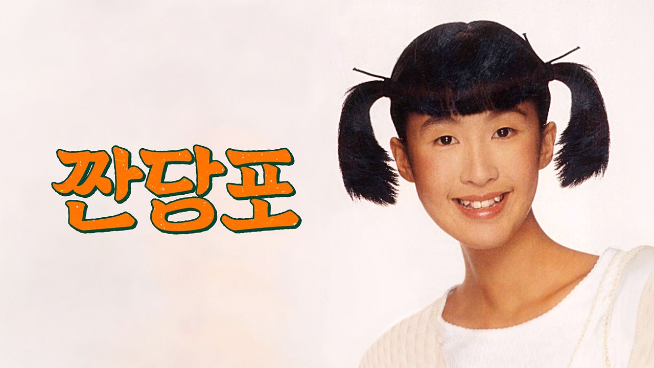 짠당포