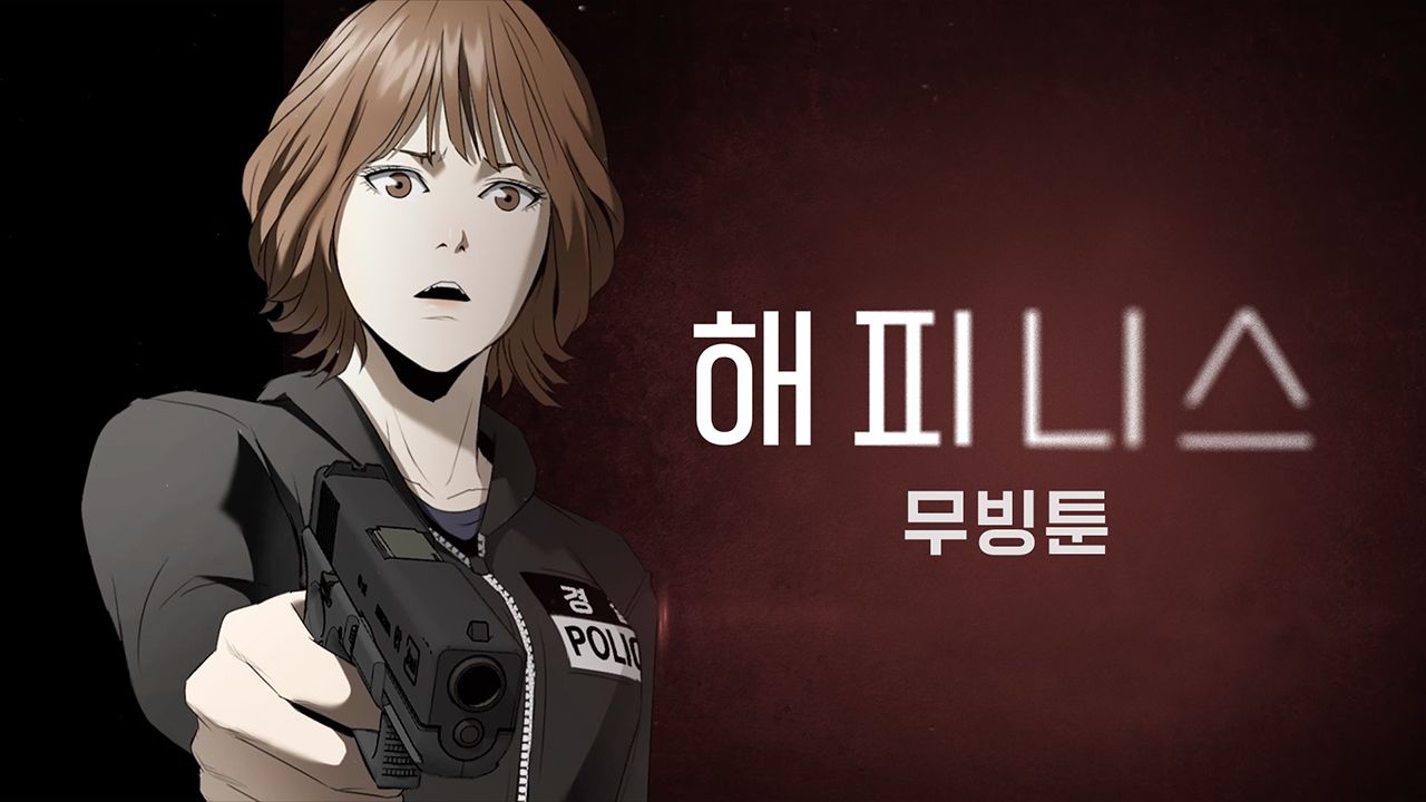 해피니스 : 무빙툰