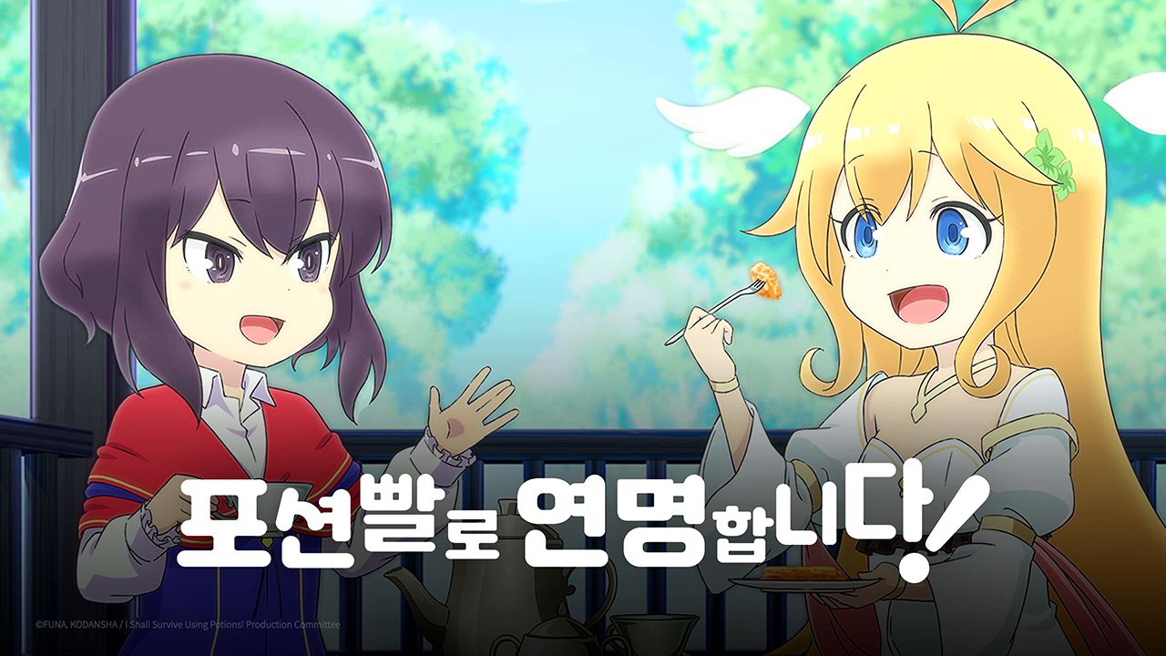 포션빨로 연명합니다!