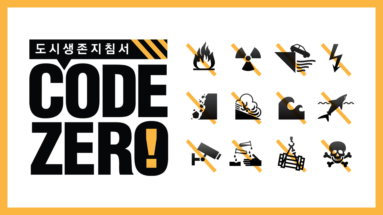 코드제로