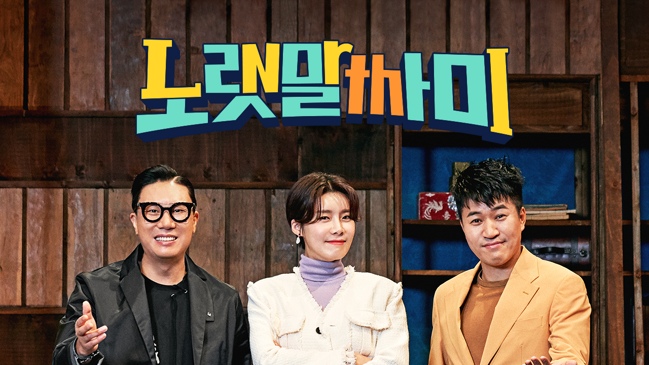 케이팝 어학당 - 노랫말싸미