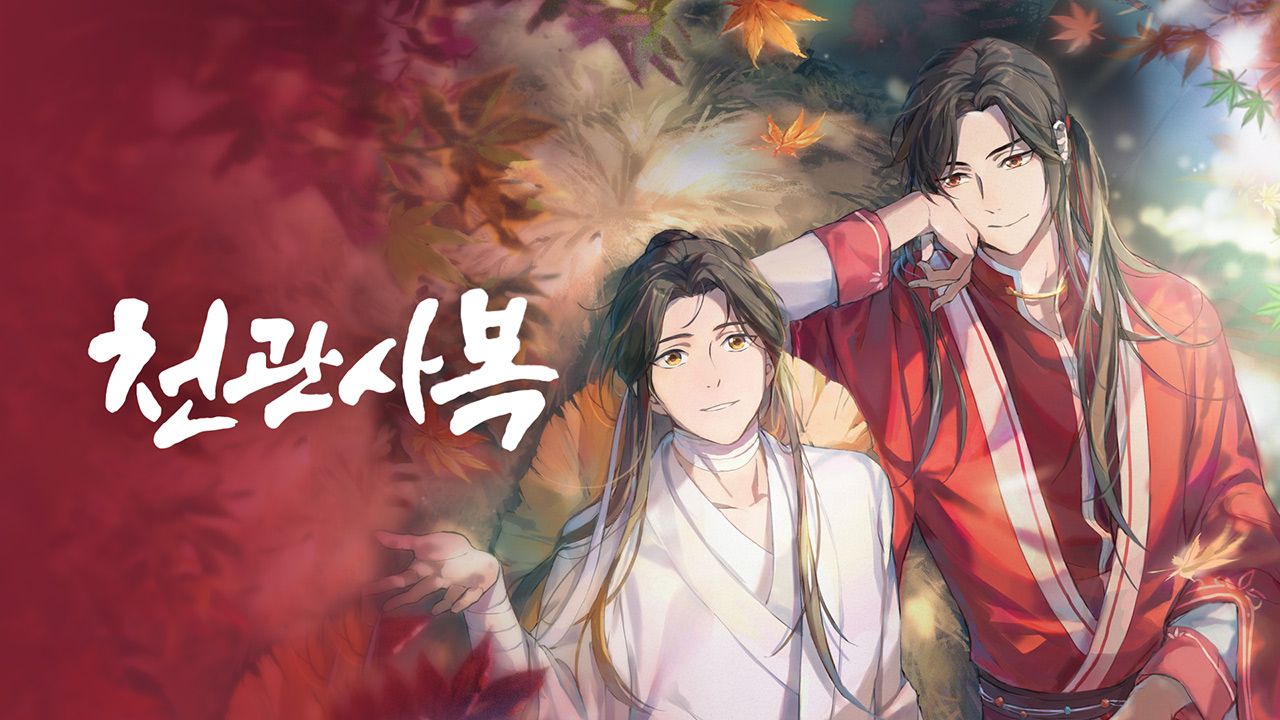 천관사복 (자막)
