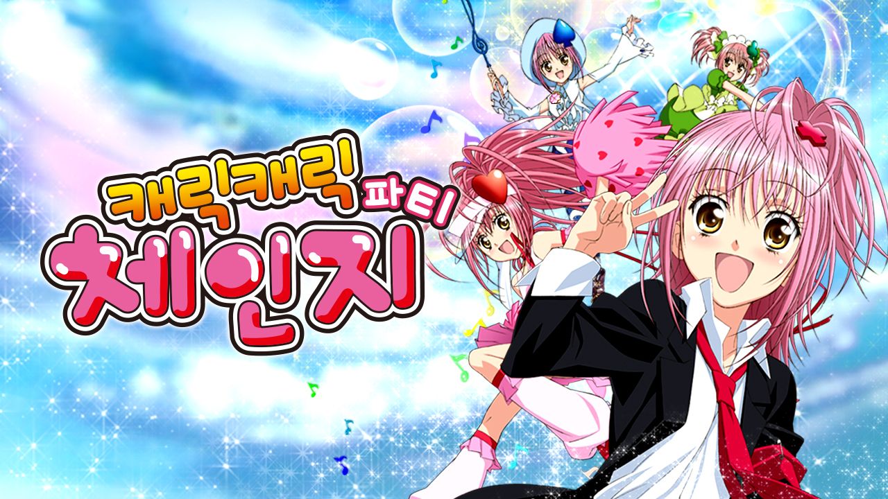 캐릭캐릭체인지 3기 파티 (자막)