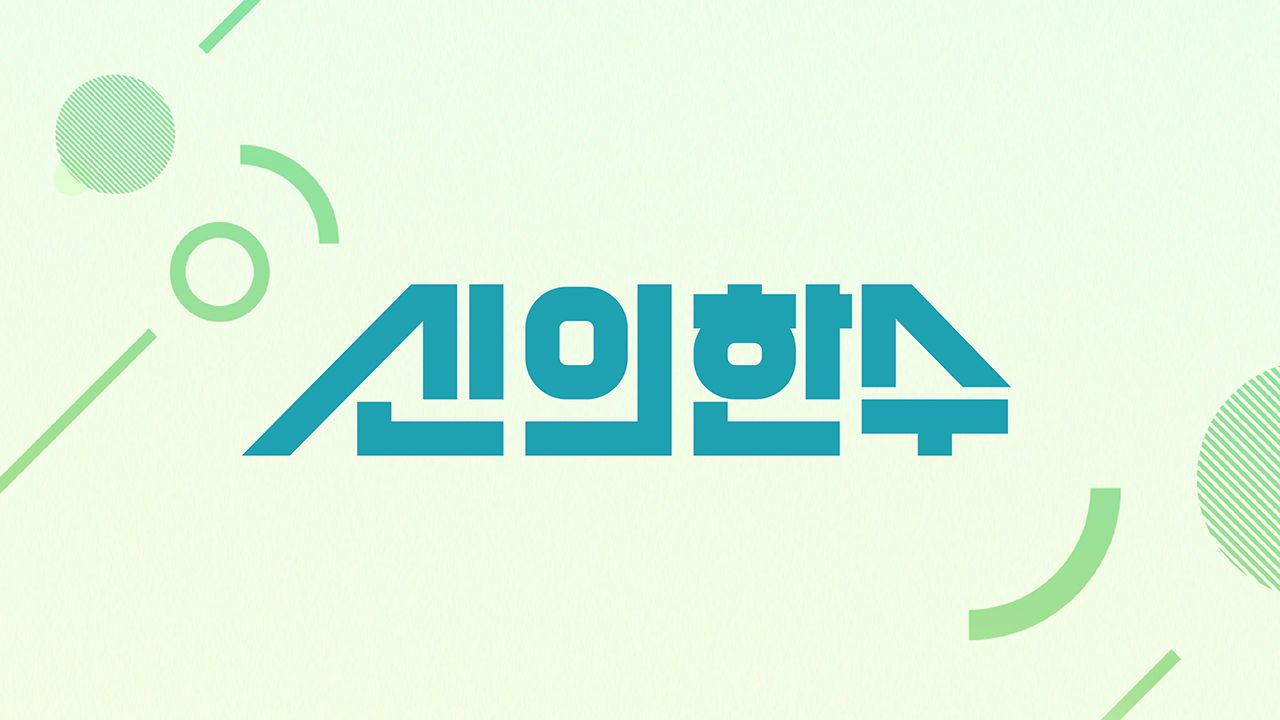 내 몸을 살리는 ′신의 한 수′