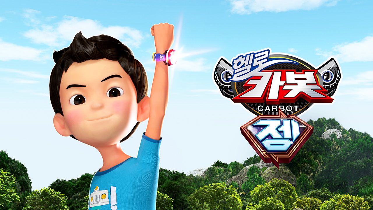 헬로카봇 시즌13 : 젬