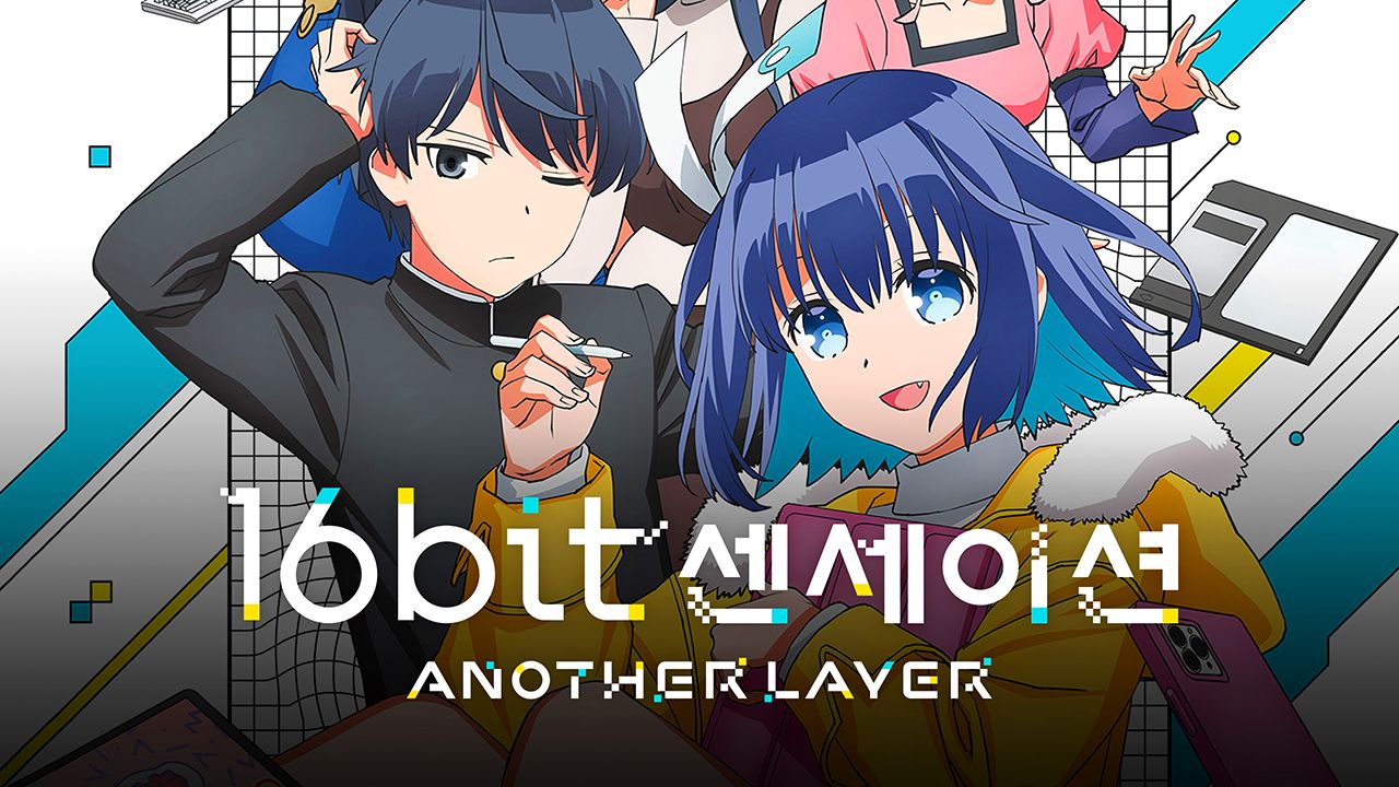 16bit 센세이션 ANOTHER LAYER