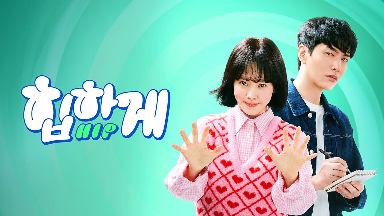 힙하게