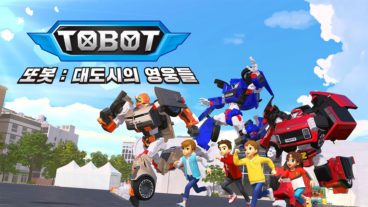 또봇 : 대도시의 영웅들