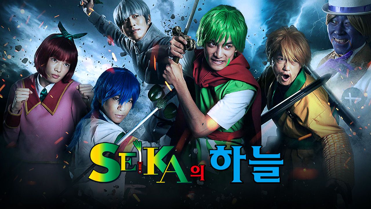 SEIKA의 하늘