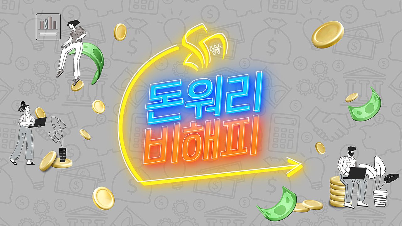 돈워리 비해피