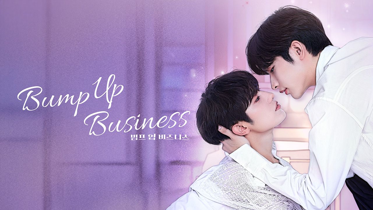 범프 업 비즈니스