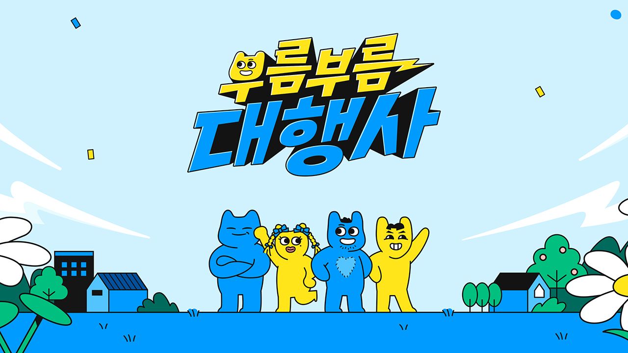 부름부름 대행사