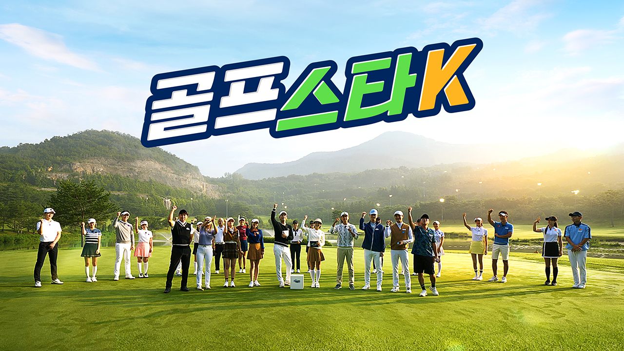 골프스타K