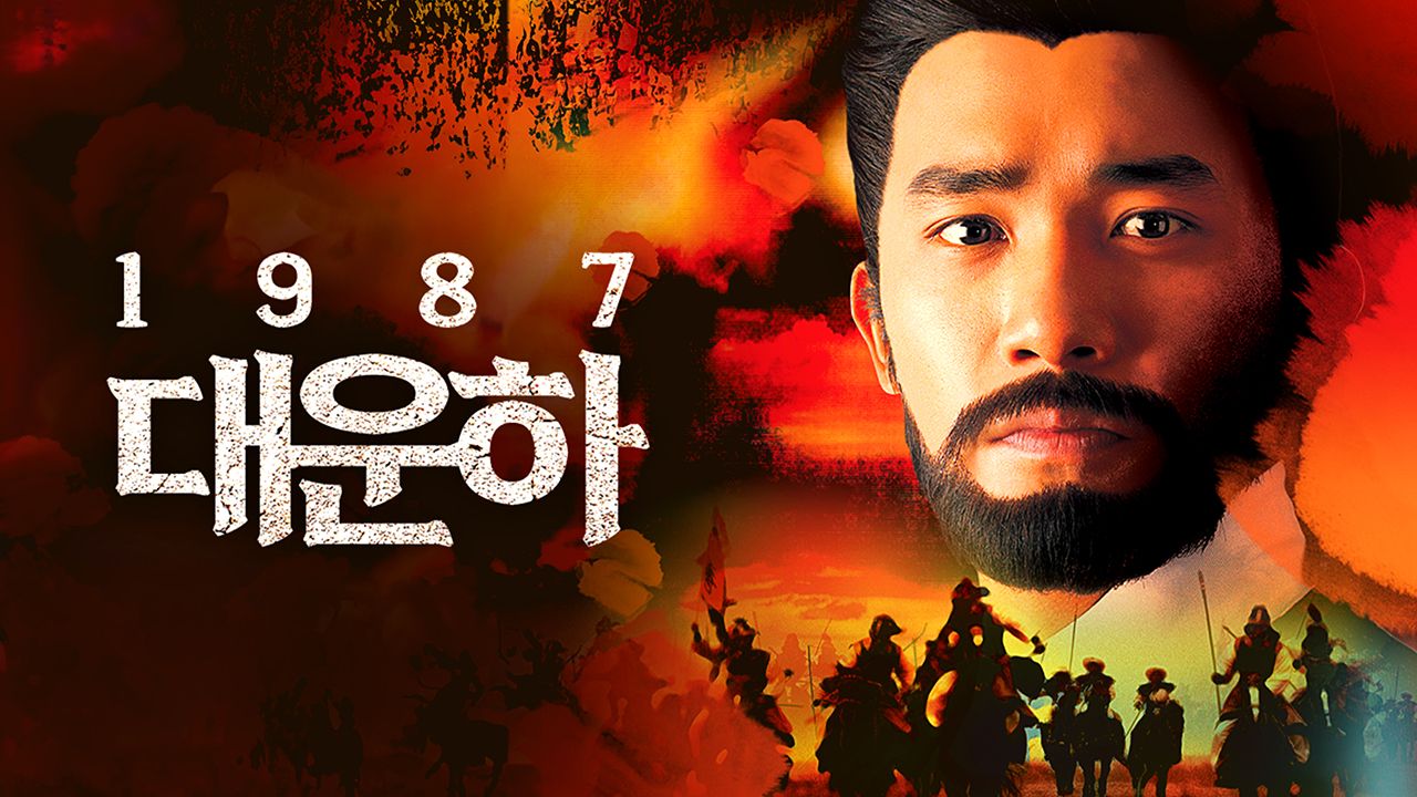 대운하 1987