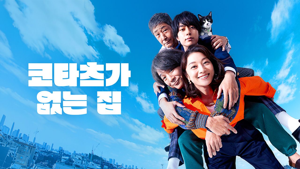 코타츠가 없는 집