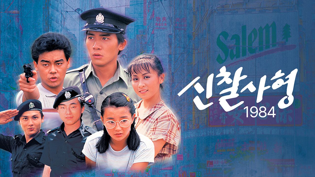 신찰사형 1984