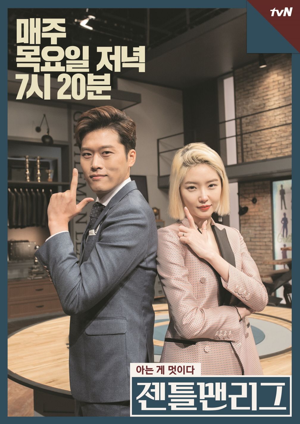 젠틀맨리그