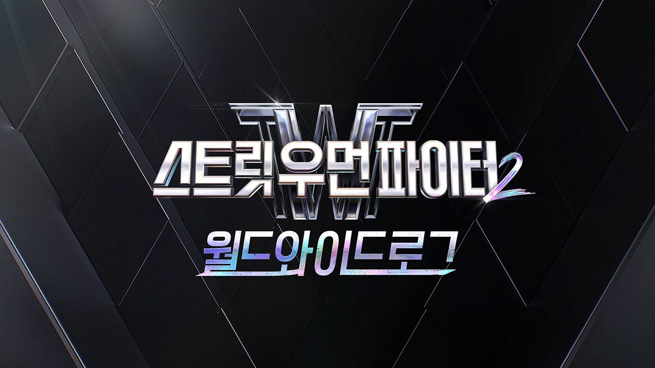 스트릿 우먼 파이터 2 : 월드와이드로그